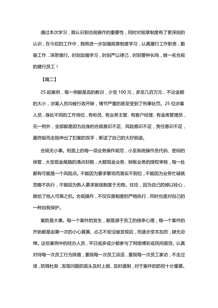 银行合规经营感悟五篇_第2页