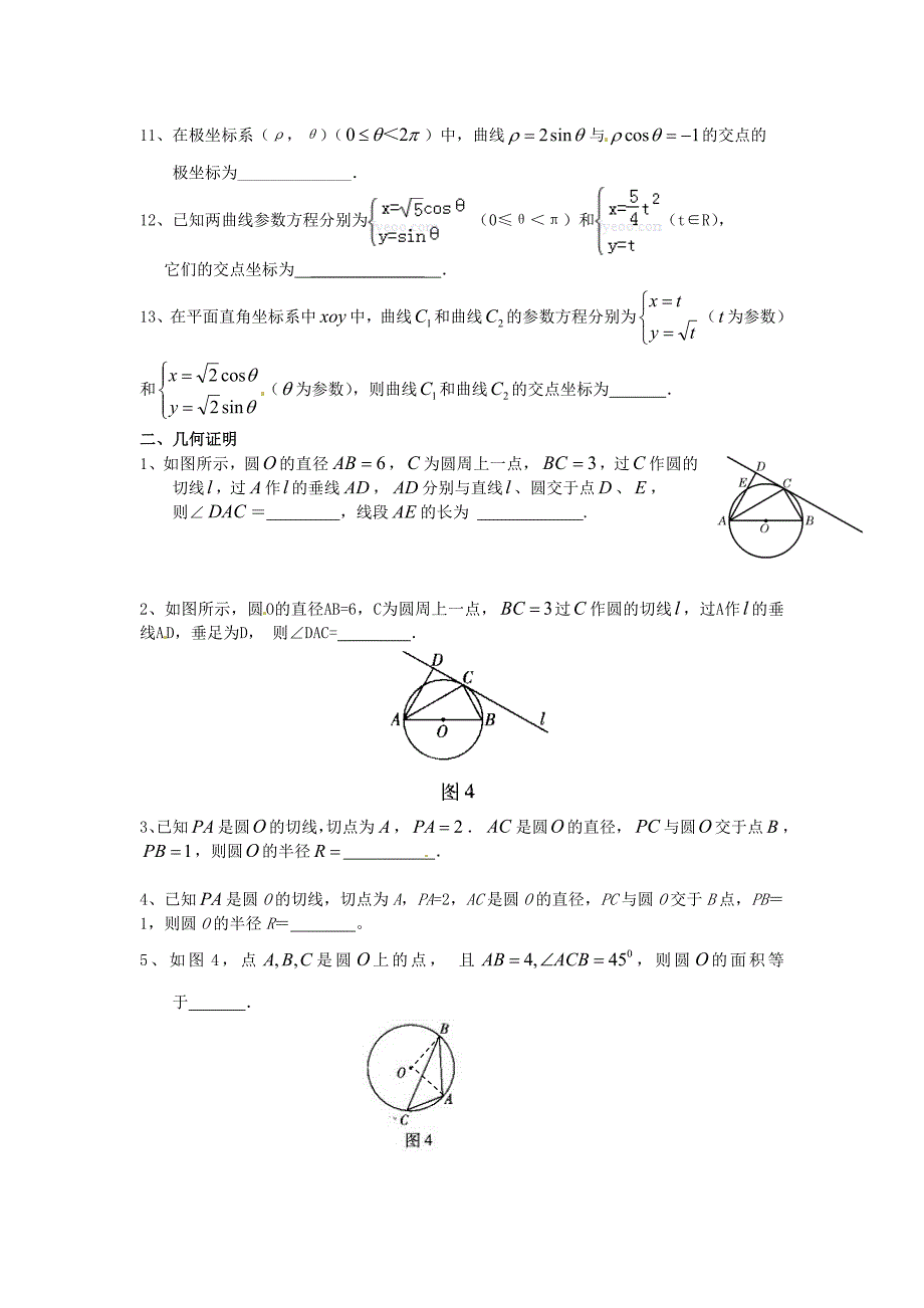 广东省阳东2014届高考数学总复习 第十一章 参数方程、几何证明练习_第2页