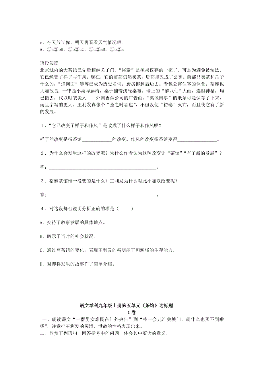 山东省泰安2011-2012学年九年级语文上册同步测试第五单元达标题 人教新课标版_第4页