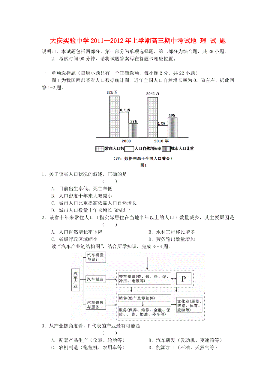 黑龙江省2012届高三地理上学期期中考试_第1页