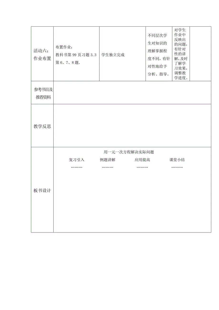 3.3解一元一次方程（二）（2） 教学设计（新人教版七年级上册）.doc_第4页