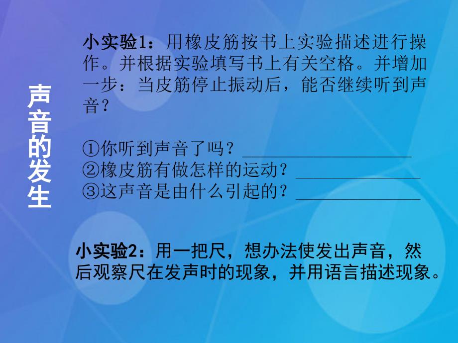 2018春七年级科学下册 2.2《声音的发生和传播》课件5 浙教版_第4页