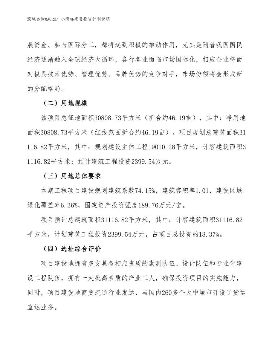 小滑梯项目投资计划说明_第5页