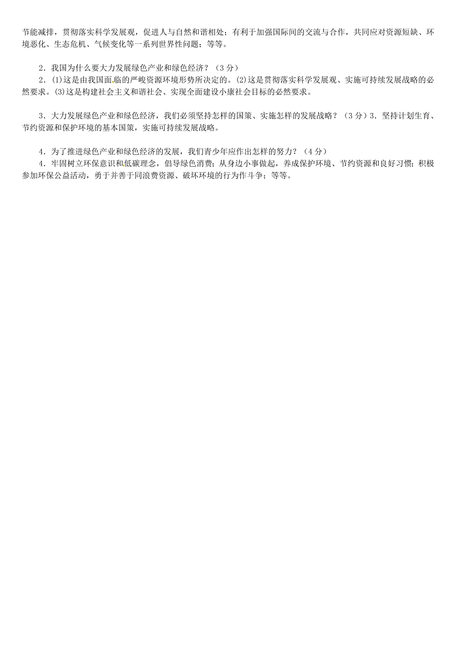 广东省梅州市培英中学2012届九年级政治三次质检测试题_第4页