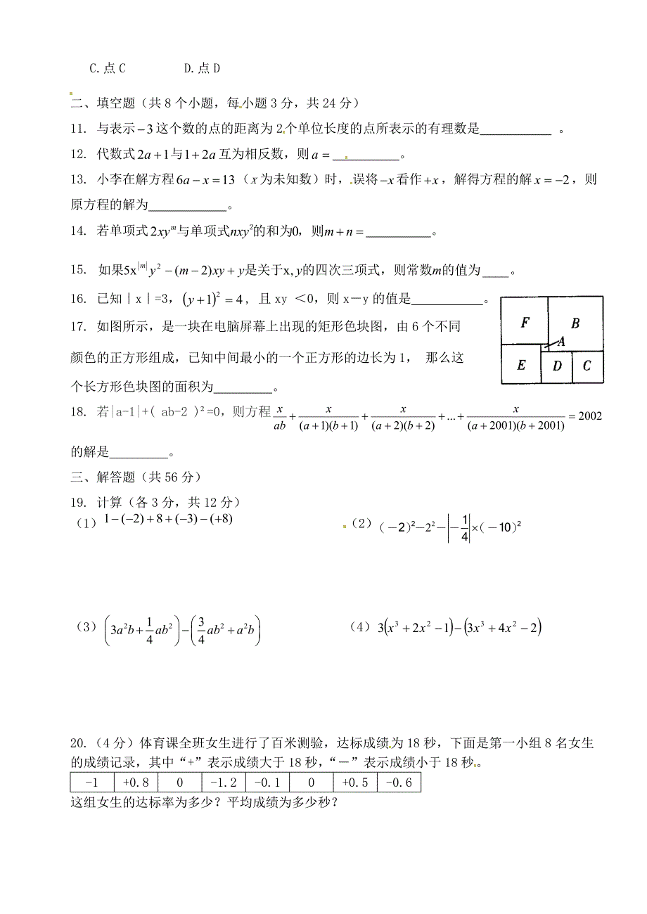 江苏省启东市长江中学2014-2015学年七年级数学上学期期中试题 新人教版_第2页