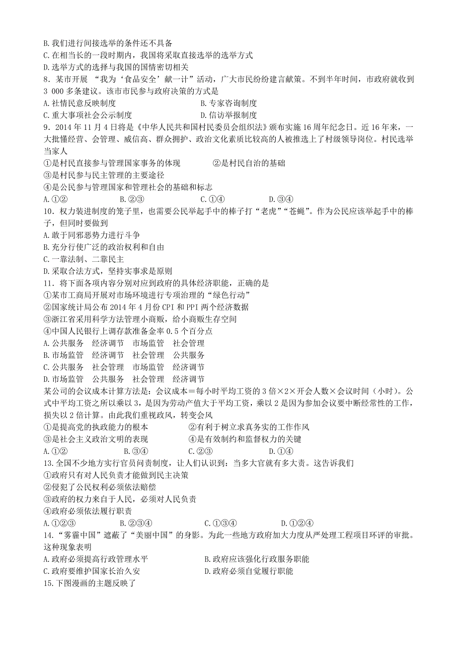 江苏省2015届高三政治8月开学考试_第2页