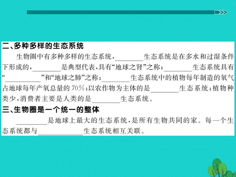 2018年秋七年级生物上册 1.2.3 生物圈是最大的生态系统课件 （新版）新人教版_第4页