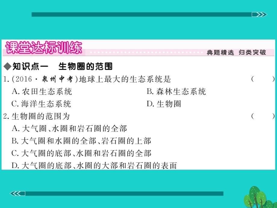 2018年秋七年级生物上册 1.2.3 生物圈是最大的生态系统课件 （新版）新人教版_第5页