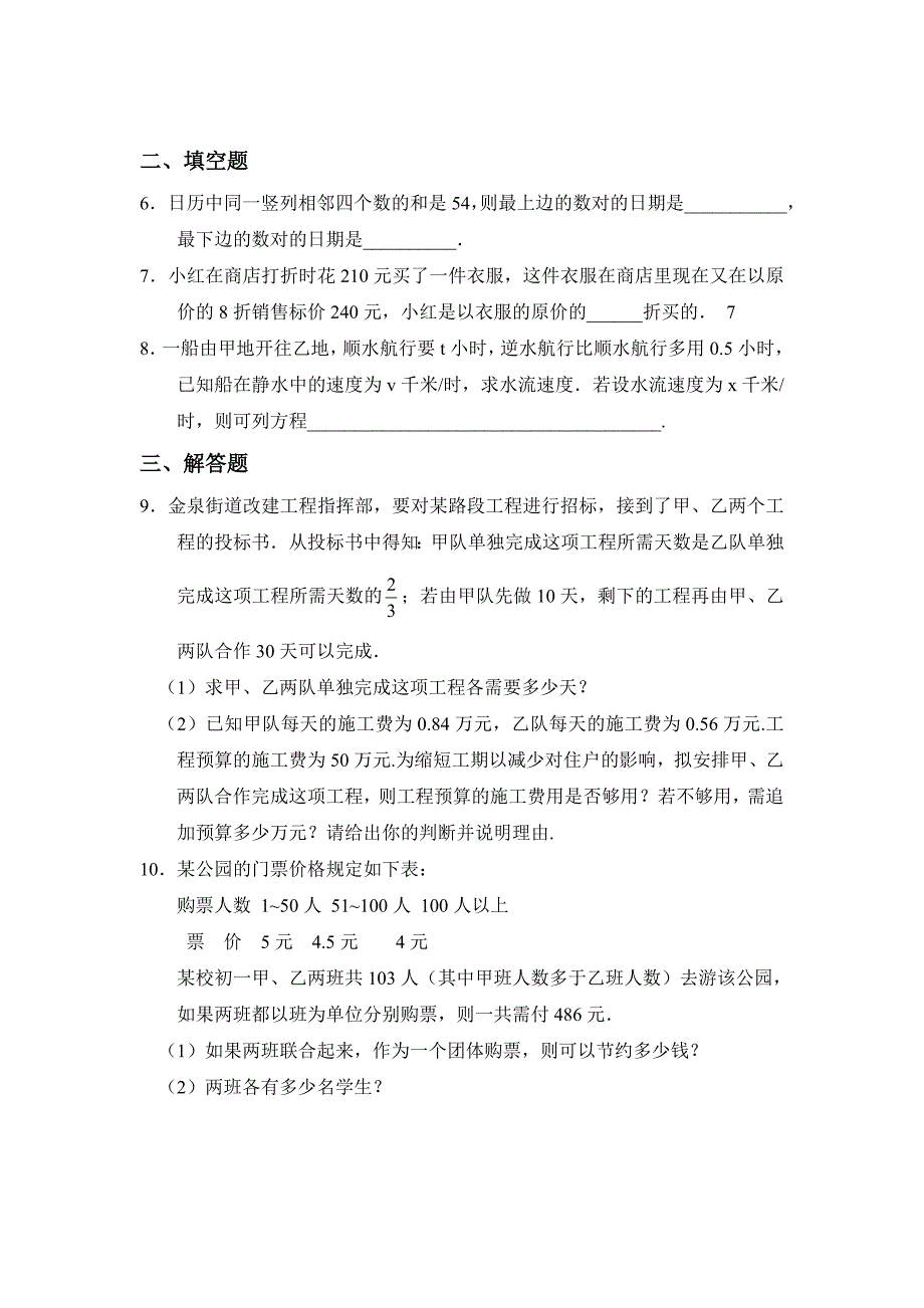 3.3解一元一次方程（二）每课一练（新人教版七年级上）.doc_第2页