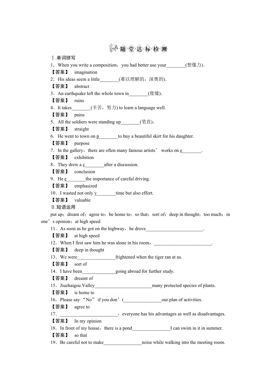 安徽省2011届高考英语一轮复习资料 unit 6　design　设计随堂达标测试 北师大版必修2_第1页