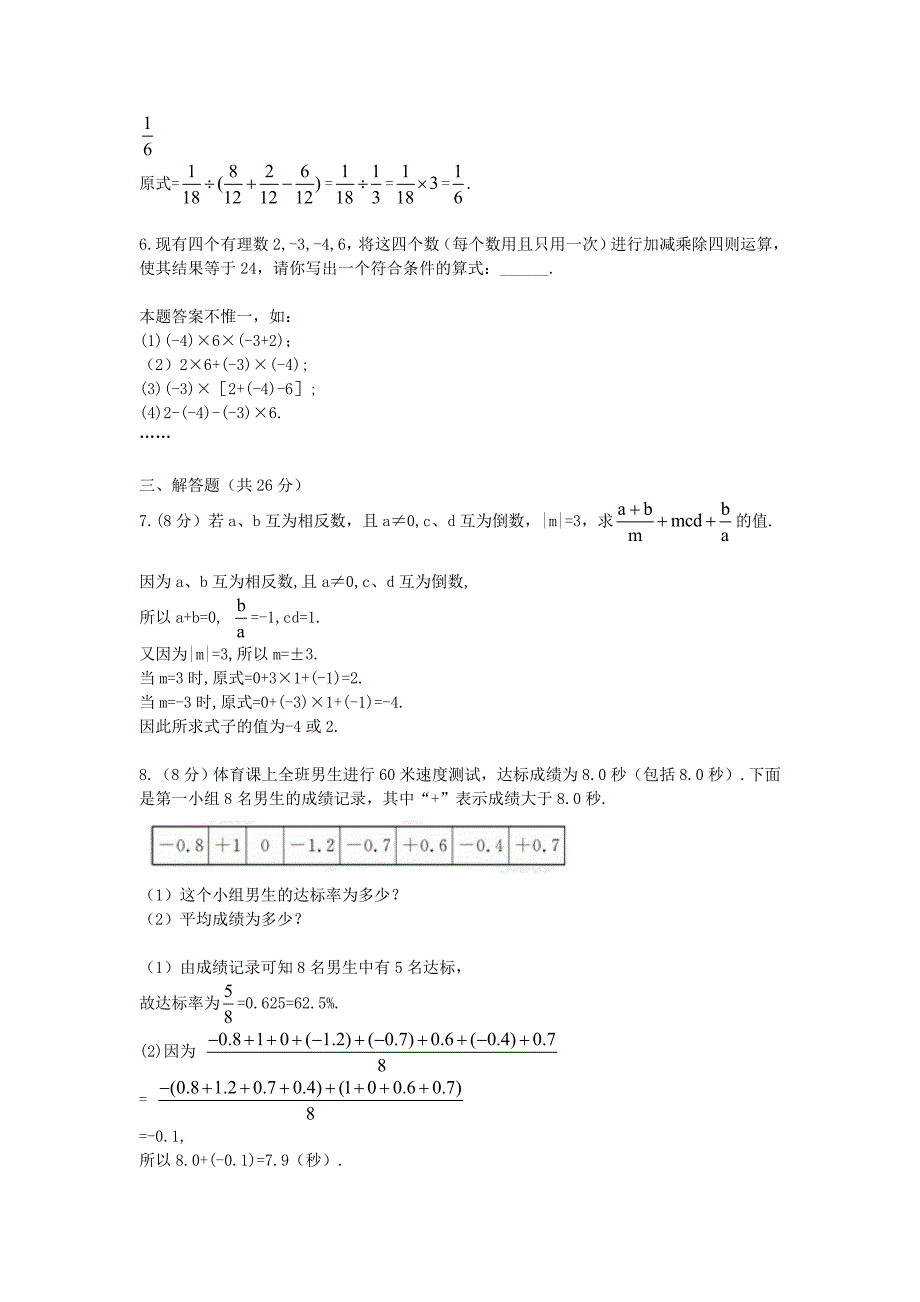 七年级数学上册 1.5.3《乘、除混合运算》精练精析 沪教版_第2页