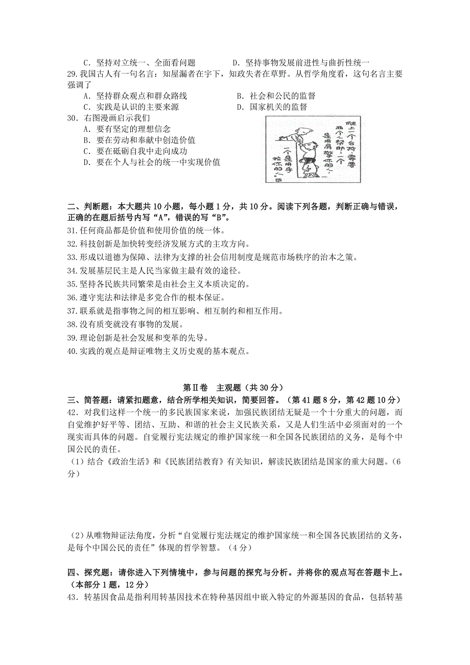 江苏省宿迁市五校2014-2015学年高二政治上学期期中联考试题新人教版_第4页