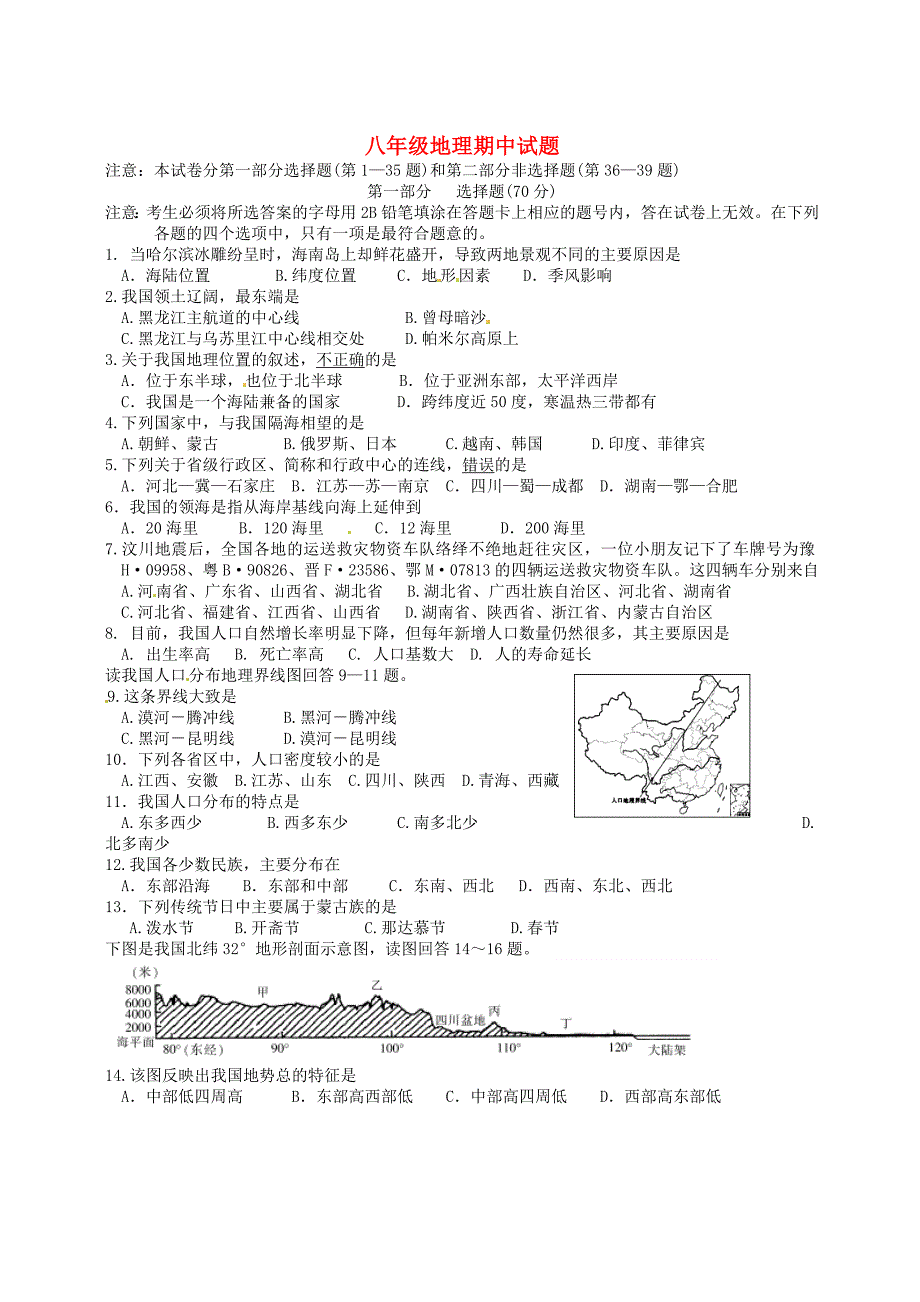 江苏省泰兴市实验初级中学2014-2015学年八年级地理上学期期中试题（无答案） 湘教版_第1页