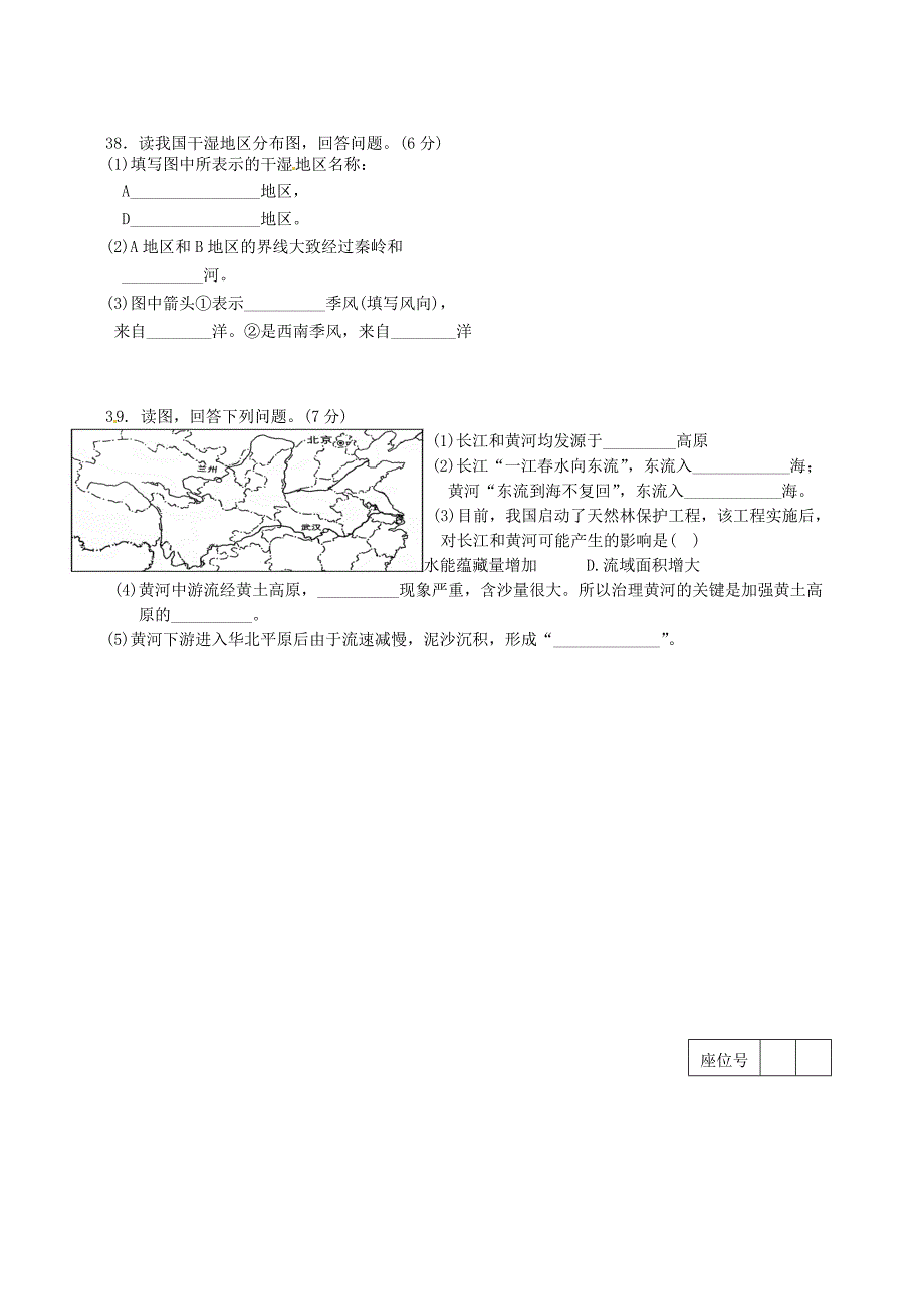 江苏省泰兴市实验初级中学2014-2015学年八年级地理上学期期中试题（无答案） 湘教版_第4页