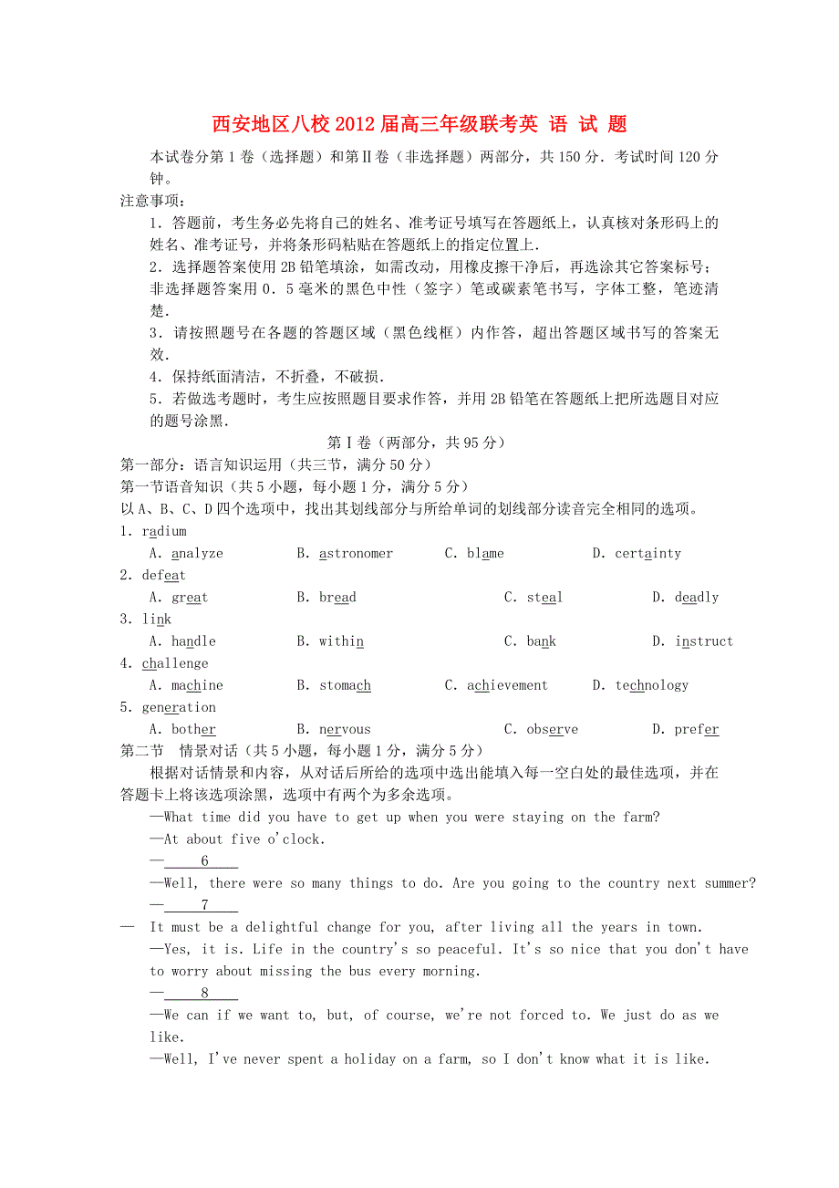 陕西省西安八校2012届高三英语上学期期中联考试题试题新人教版_第1页