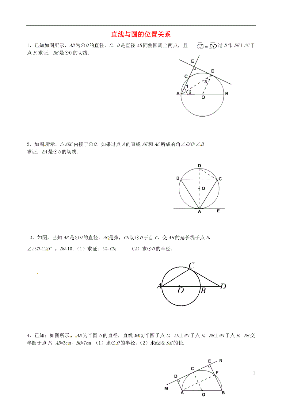 江苏省如东县马塘镇邱升中学九年级数学上册 直线与圆的位置关系练习2（无答案） 新人教版_第1页