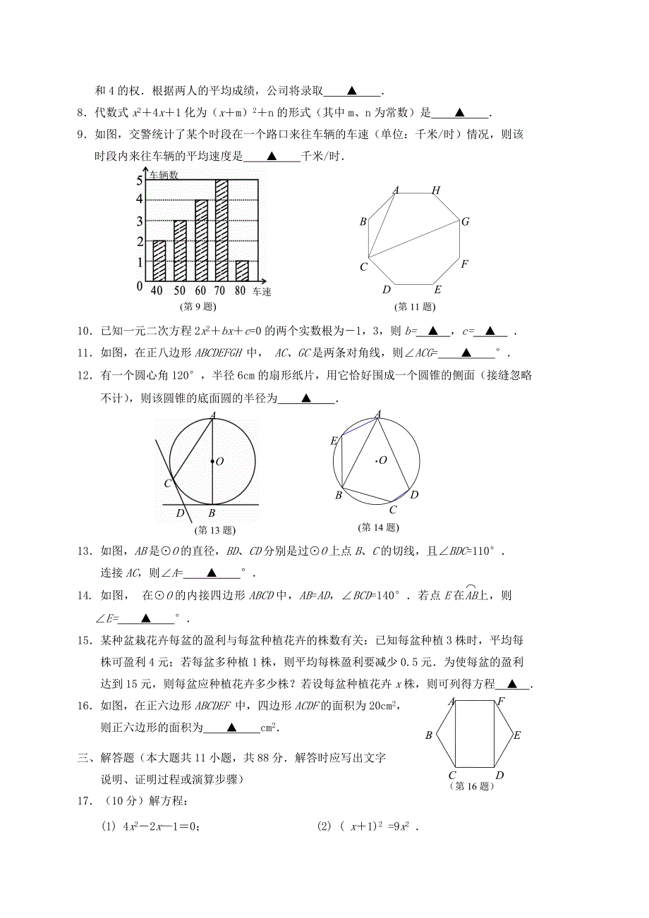 江苏省南京市高淳区2015届九年级数学上学期期中质量调研检测试题 苏科版_第2页