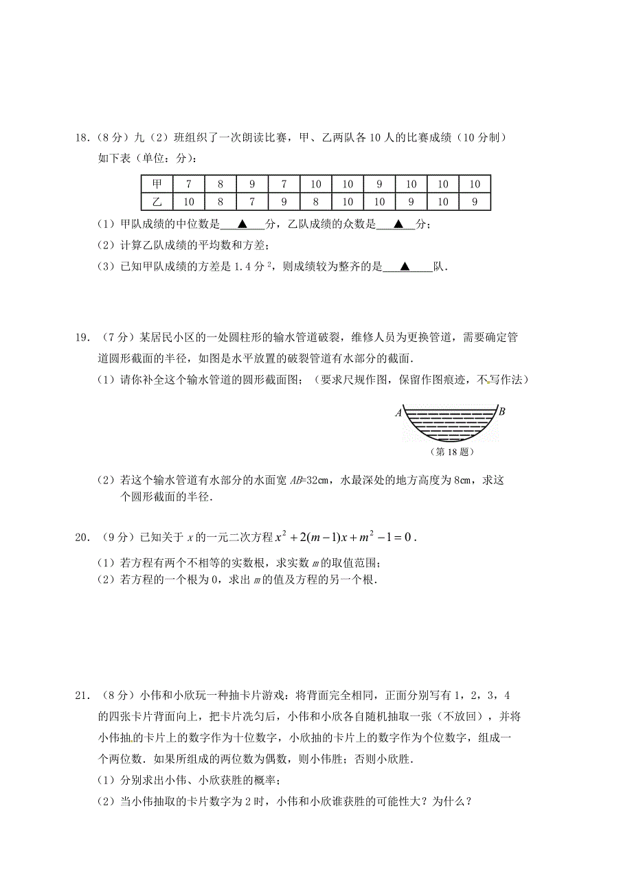 江苏省南京市高淳区2015届九年级数学上学期期中质量调研检测试题 苏科版_第3页