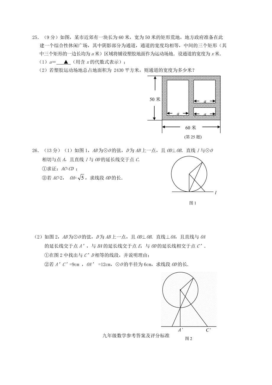 江苏省南京市高淳区2015届九年级数学上学期期中质量调研检测试题 苏科版_第5页