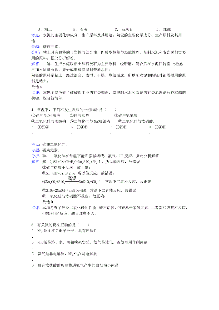 江苏省盐城市亭湖区南洋中学2015届高三化学9月段考试题（含解析）苏教版_第2页