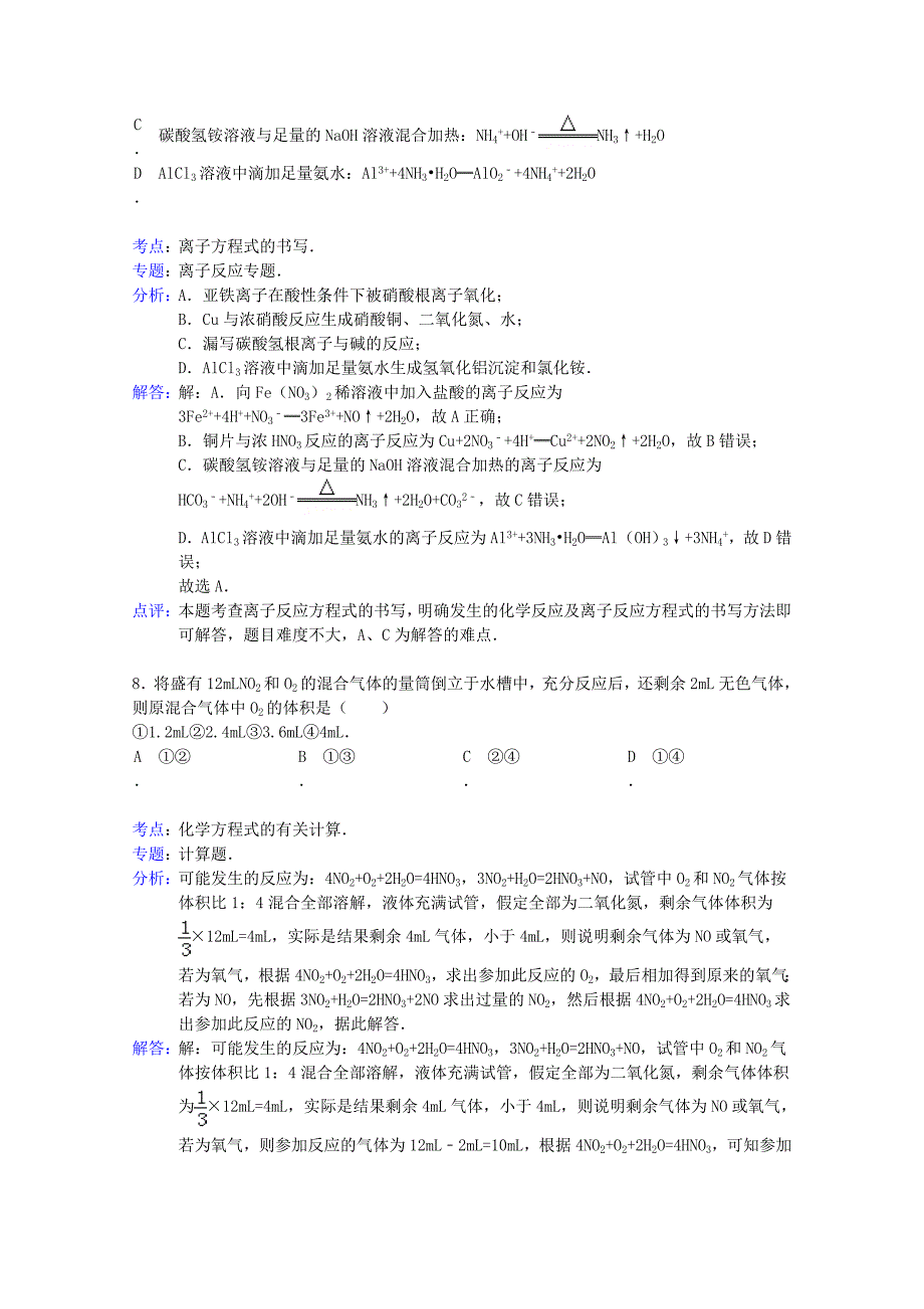 江苏省盐城市亭湖区南洋中学2015届高三化学9月段考试题（含解析）苏教版_第4页