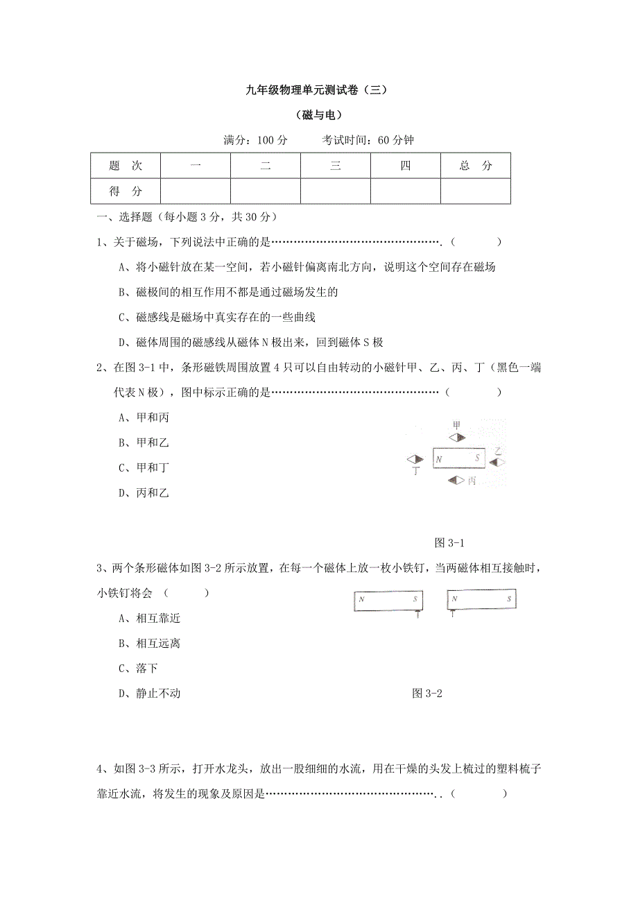 3.4 电与磁 磁与电复习 同步测试（1） （教科版 九年级上册）.doc_第1页