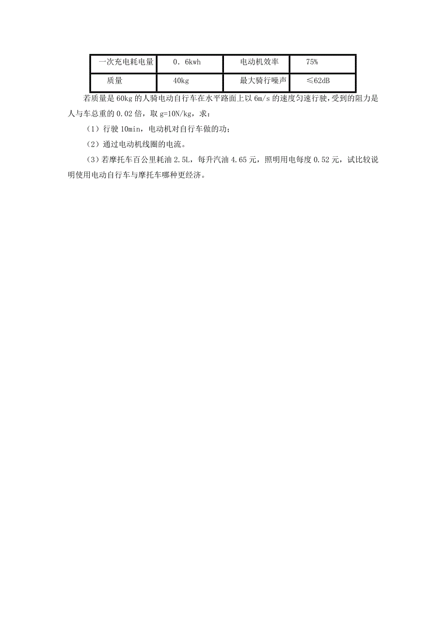 九年级物理全册 第十三章 第一节 电能与电功习题3（无答案）（新版）北师大版_第2页