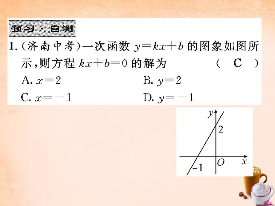 2018春八年级数学下册 17.5 一次函数与一元一次方程、一元一次不等式的关系（第2课时）课件 （新版）华东师大版_第3页