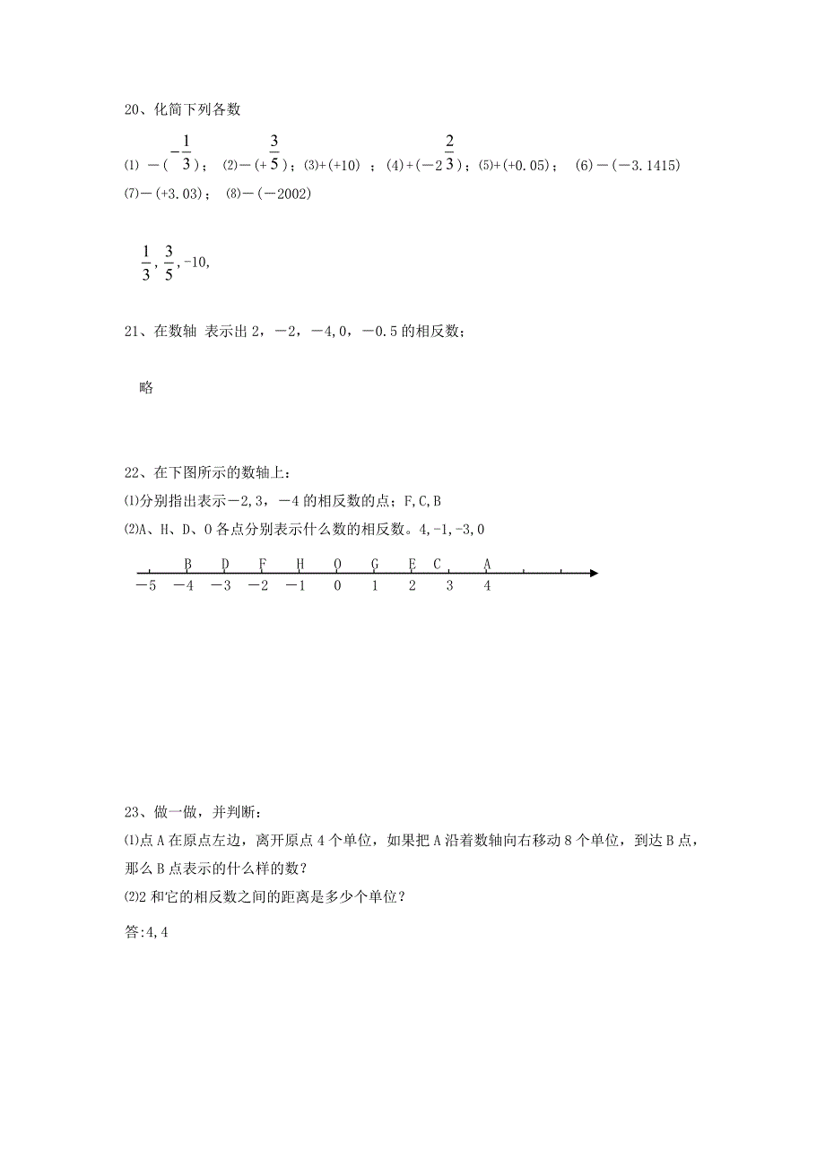 七年级数学上册 2.3相反数同步测试（1）华东师大版（无答案）_第2页