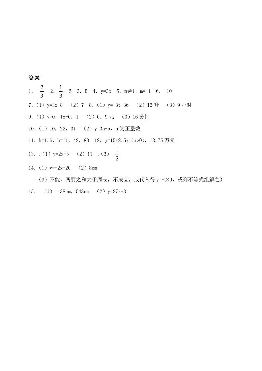 八年级数学上册 5.3 一次函数（一）同步练习 （新版）浙教版_第4页