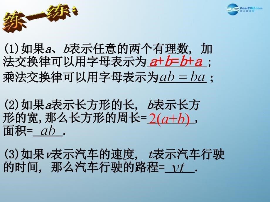 3.1 列代数式（第一课时）精华同步课件 （华东师大版七年级上）.ppt_第5页