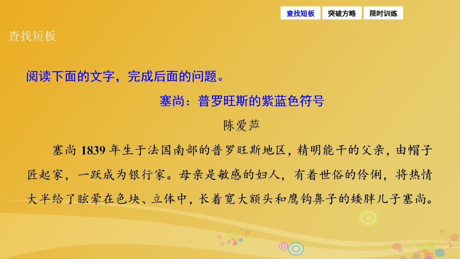 2018届高三语文二轮复习第一部分专题突破二实用类文本阅读抢分点四传记探究题_熟知答题规范注重两类探究课件_第2页