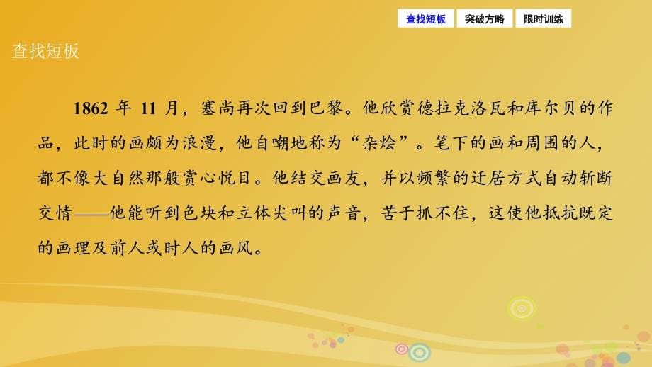 2018届高三语文二轮复习第一部分专题突破二实用类文本阅读抢分点四传记探究题_熟知答题规范注重两类探究课件_第5页