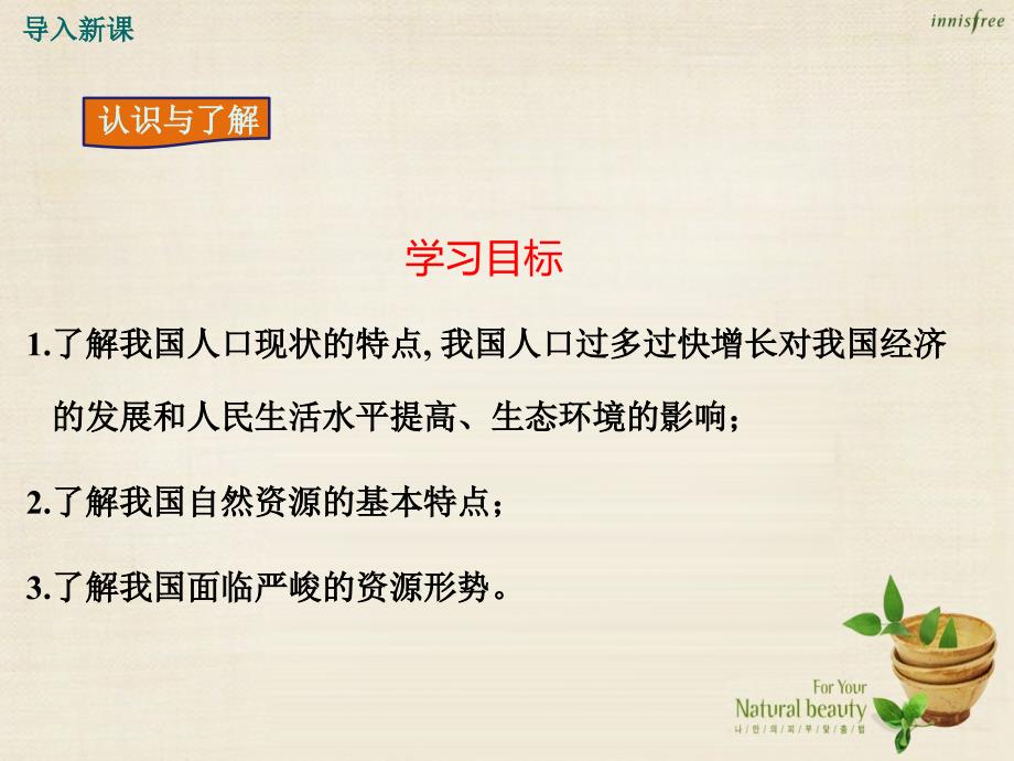 2018年秋九年级政治全册 2.2 人口大国 资源小国（第1课时）课件 湘教版_第3页