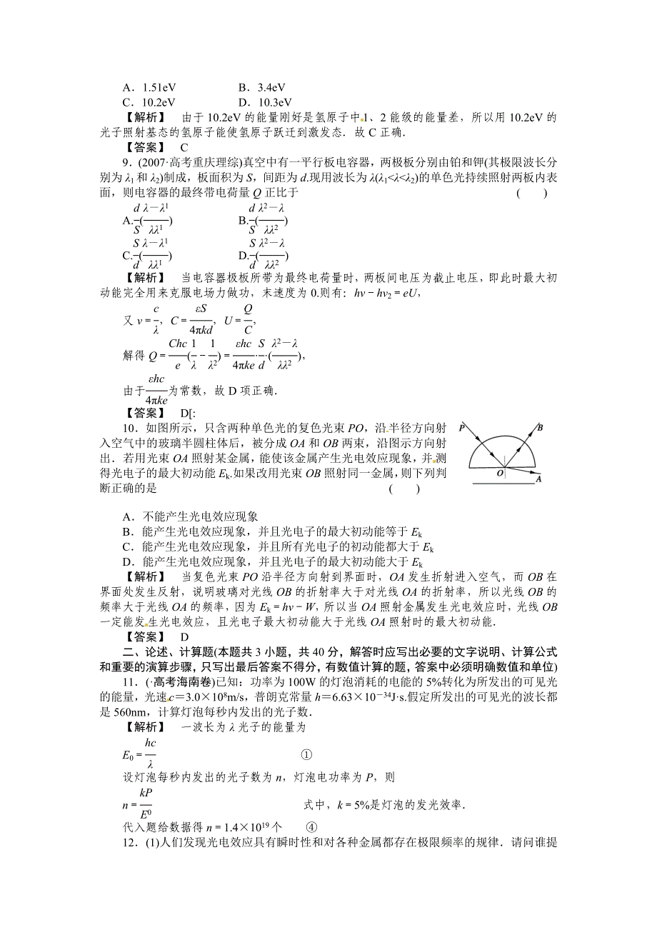 2011年高考物理二轮总复习 量子论初步课时练习_第3页