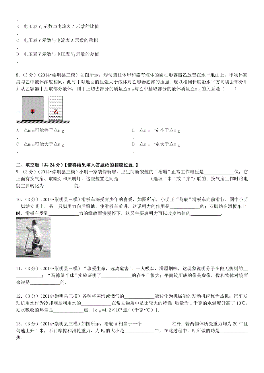 上海市崇明县2014年中考物理三模试卷（含解析）_第2页