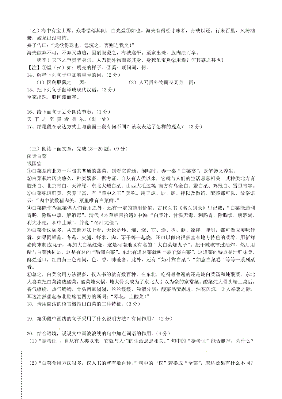 江苏省东台市许河镇中学2014-2015学年八年级语文上学期期中试题 苏教版_第3页