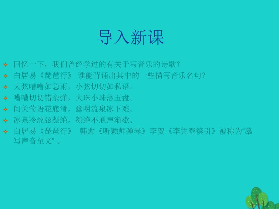 2018春高中语文《李凭箜篌引》课件 北师大版选修《唐诗欣赏》_第1页