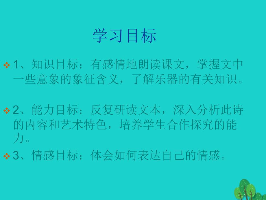 2018春高中语文《李凭箜篌引》课件 北师大版选修《唐诗欣赏》_第3页