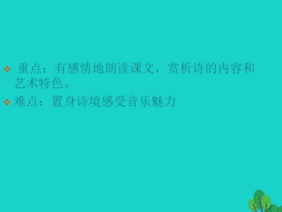 2018春高中语文《李凭箜篌引》课件 北师大版选修《唐诗欣赏》_第4页