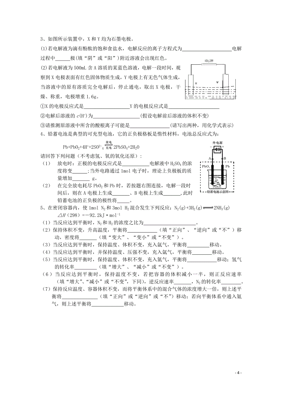 山东省济南外国语学校2014年秋高中化学 综合练习 理 新人教版必修4_第4页