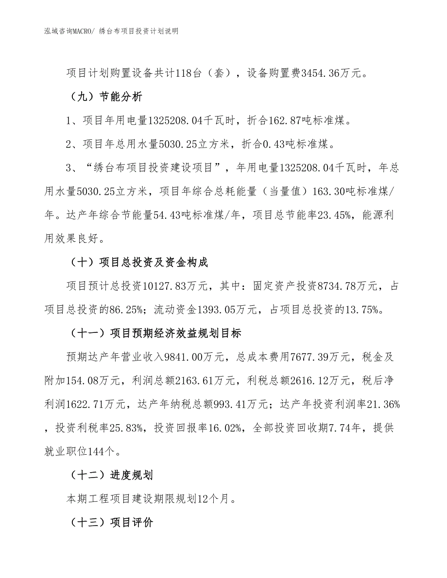 绣台布项目投资计划说明_第3页