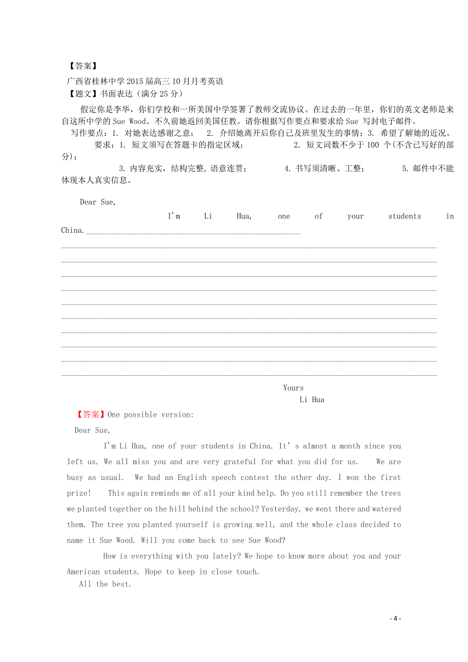 2015届高考英语二轮专题训练 书面表达8_第4页