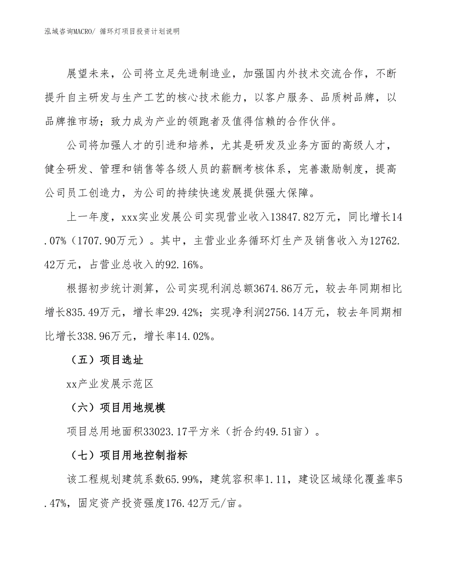 循环灯项目投资计划说明_第2页