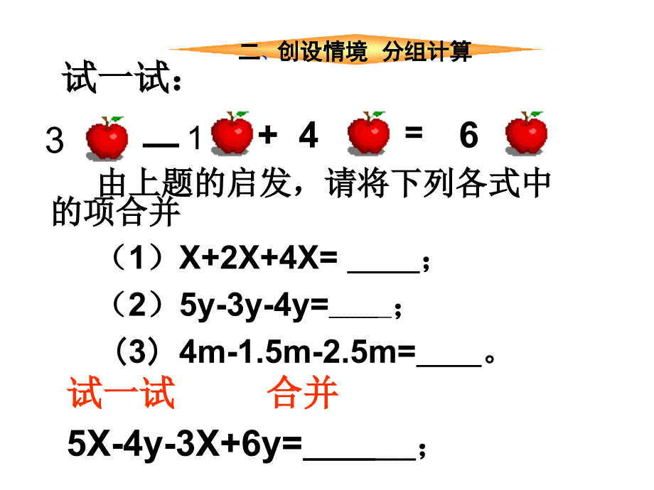 3.2解一元一次方程（一）合并同类项与移 第一课时 课件 （人教七上）.ppt_第4页