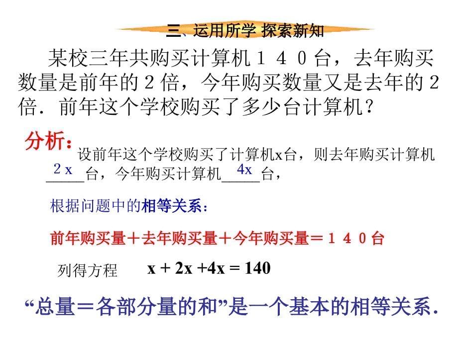 3.2解一元一次方程（一）合并同类项与移 第一课时 课件 （人教七上）.ppt_第5页