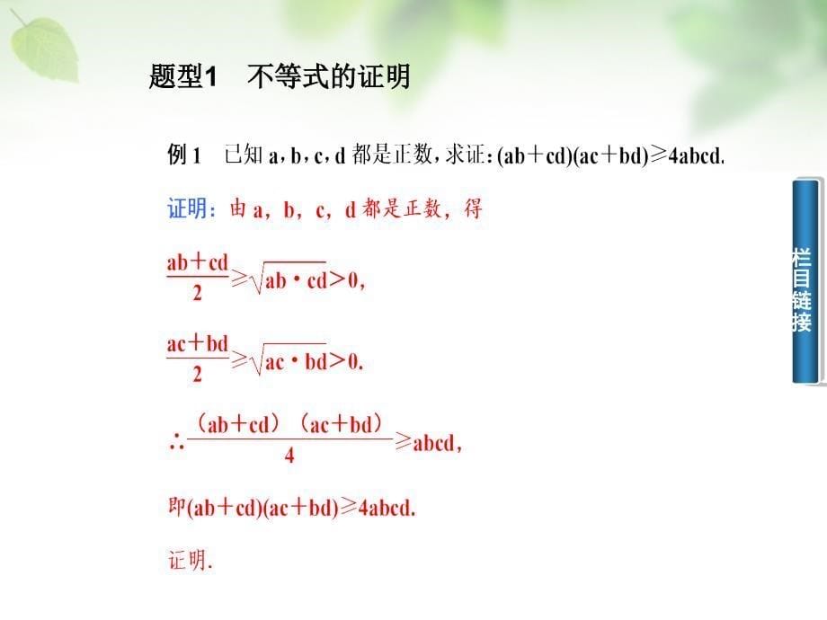 2017-2018学年高中数学 3.4.1基本不等式（一）课件 新人教a版必修5_第5页