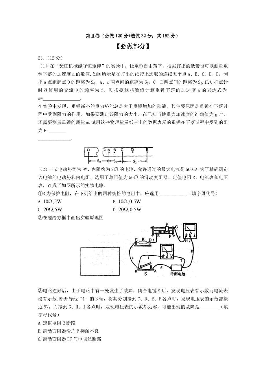 山东省2011届高三理综二轮复习模拟考试新人教版_第5页