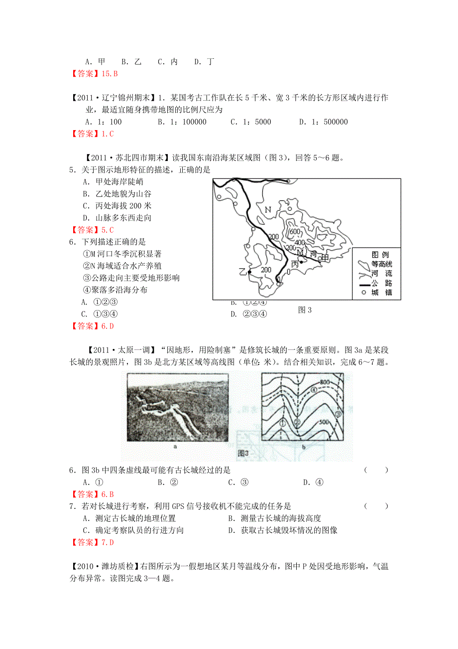 2011届高考地理 模拟试题分类汇编：地球和地图_第3页