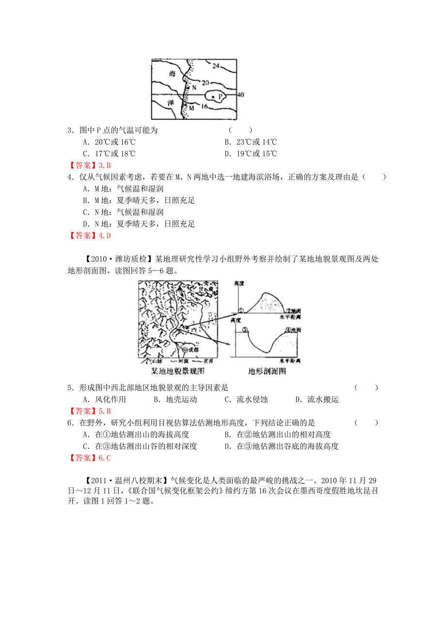 2011届高考地理 模拟试题分类汇编：地球和地图_第4页